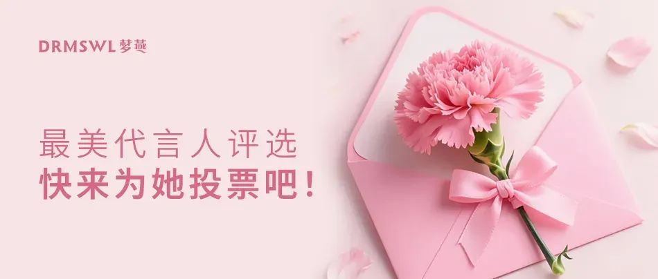 母亲节：最美代言人评选